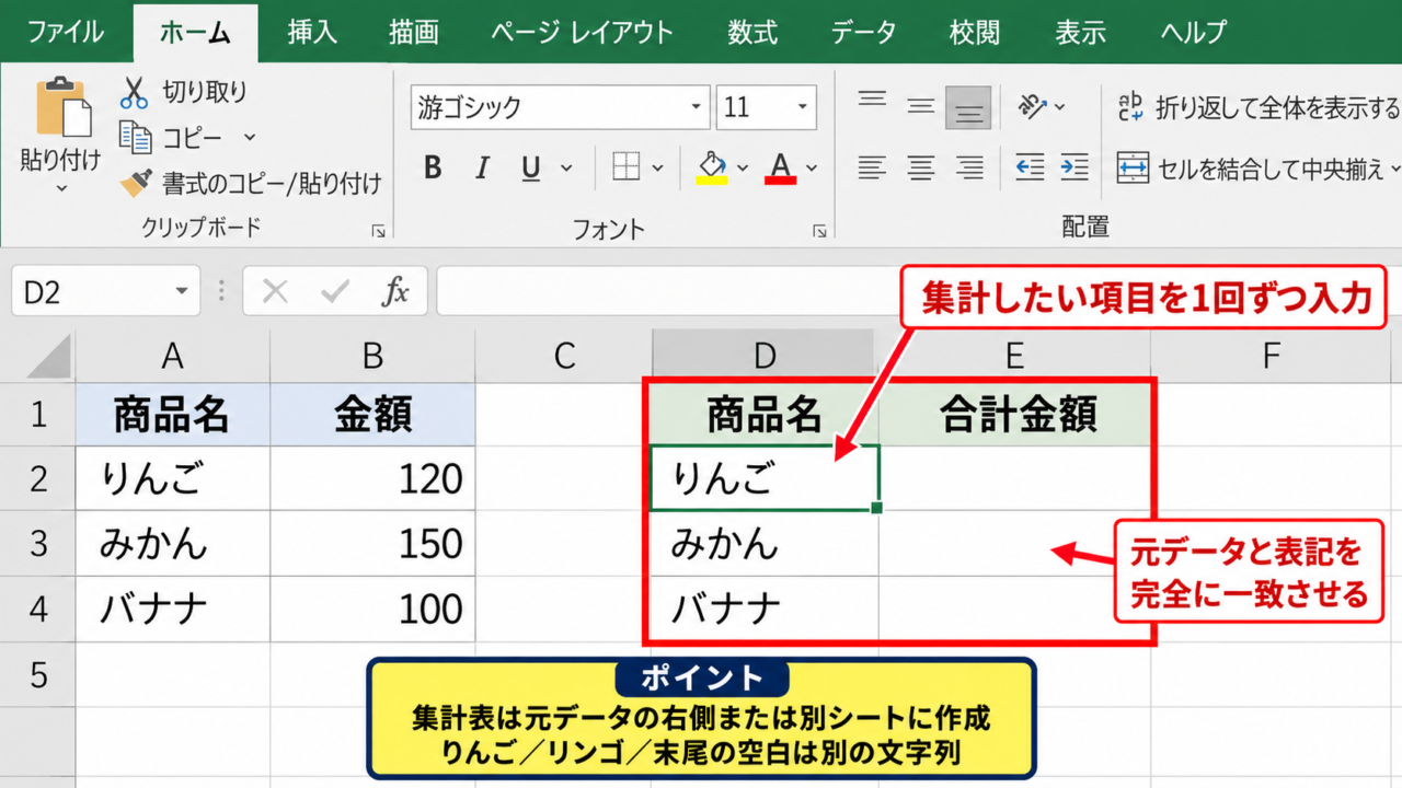 エクセルで同じ項目をまとめる方法1【SUMIF関数による合計】 - 集計用の項目一覧