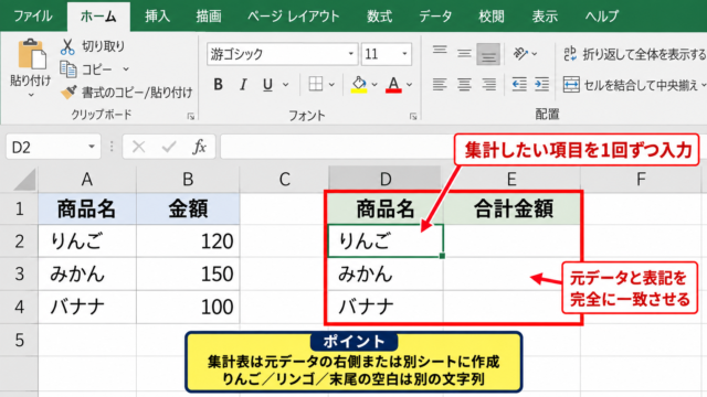 エクセルで同じ項目をまとめる方法1【SUMIF関数による合計】 - 集計用の項目一覧