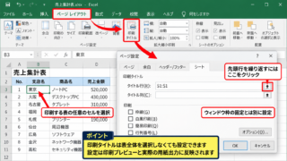 エクセルで項目を固定して印刷する方法 - ページレイアウトタブの印刷タイトル