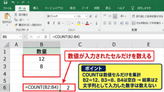 エクセルの項目数を数える基本関数 - COUNT関数で数値の入力数を集計する方法