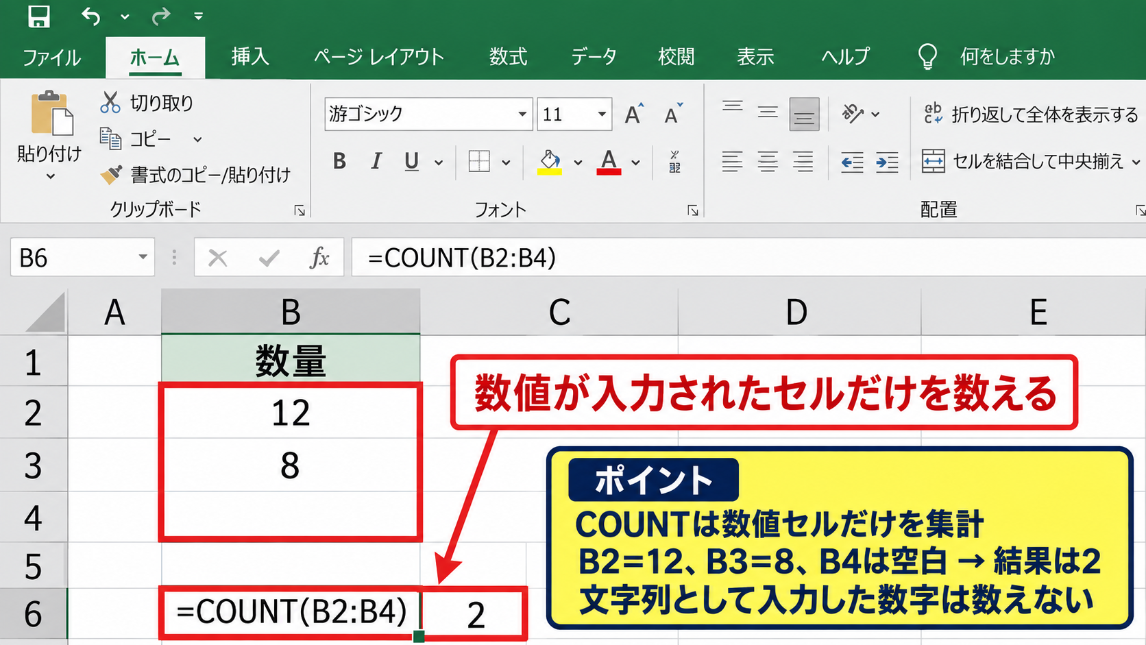 エクセルの項目数を数える基本関数 - COUNT関数で数値の入力数を集計する方法