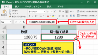 ROUNDDOWN関数で小数点以下を切り捨てる方法 - ROUNDDOWN関数の基本書式