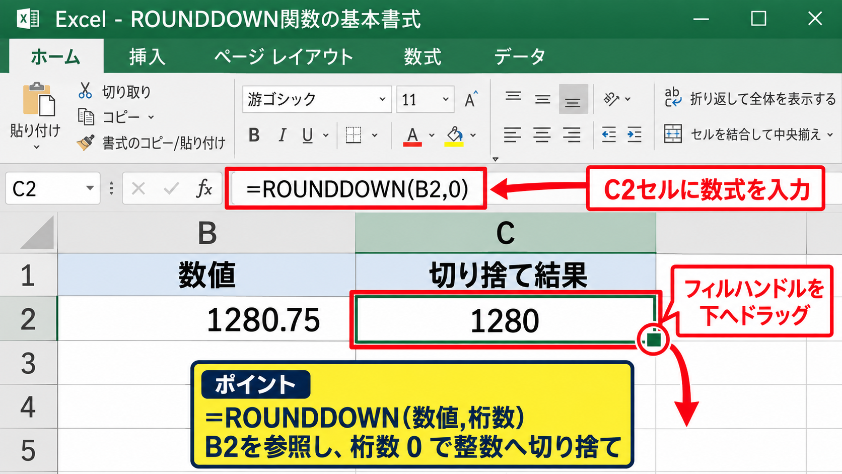 ROUNDDOWN関数で小数点以下を切り捨てる方法 - ROUNDDOWN関数の基本書式