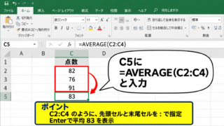 AVERAGE関数による平均値の求め方 - セル範囲を指定する数式