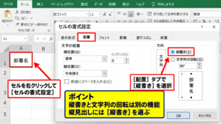 エクセルで縦書き文字の上下間隔を詰める方法【セルの書式設定】 - 配置タブでの縦書き設定