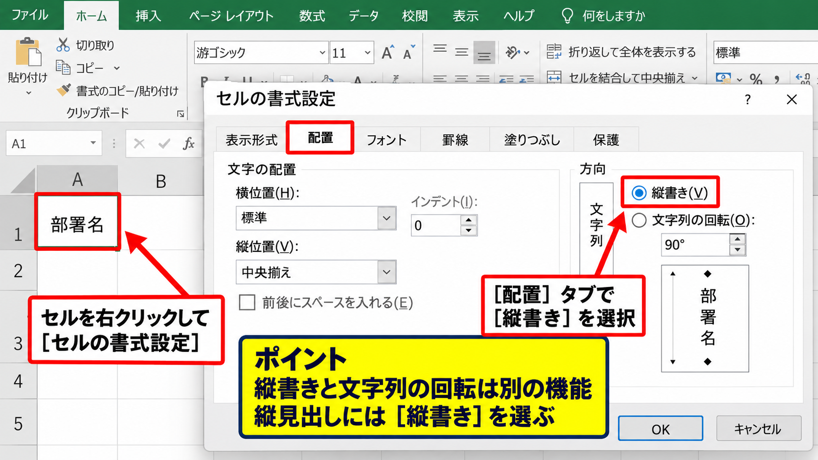 エクセルで縦書き文字の上下間隔を詰める方法【セルの書式設定】 - 配置タブでの縦書き設定