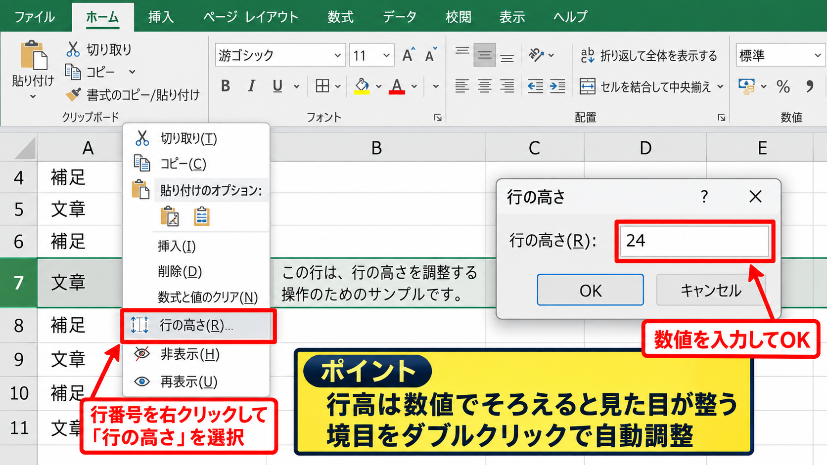 エクセルで行間隔を調整する基本操作 - 行の高さを変更する操作
