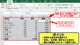 エクセルで印刷範囲を指定する方法 - 印刷したいセル範囲の選択