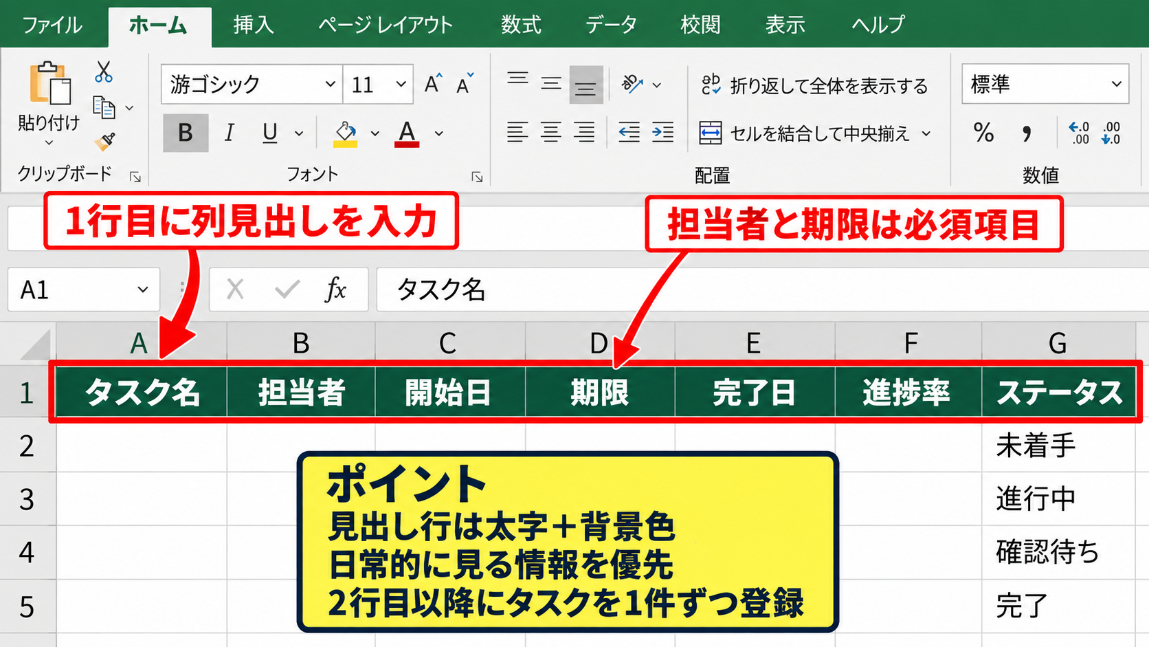 エクセルで進捗管理表を作る基本項目 - 管理表の列見出し