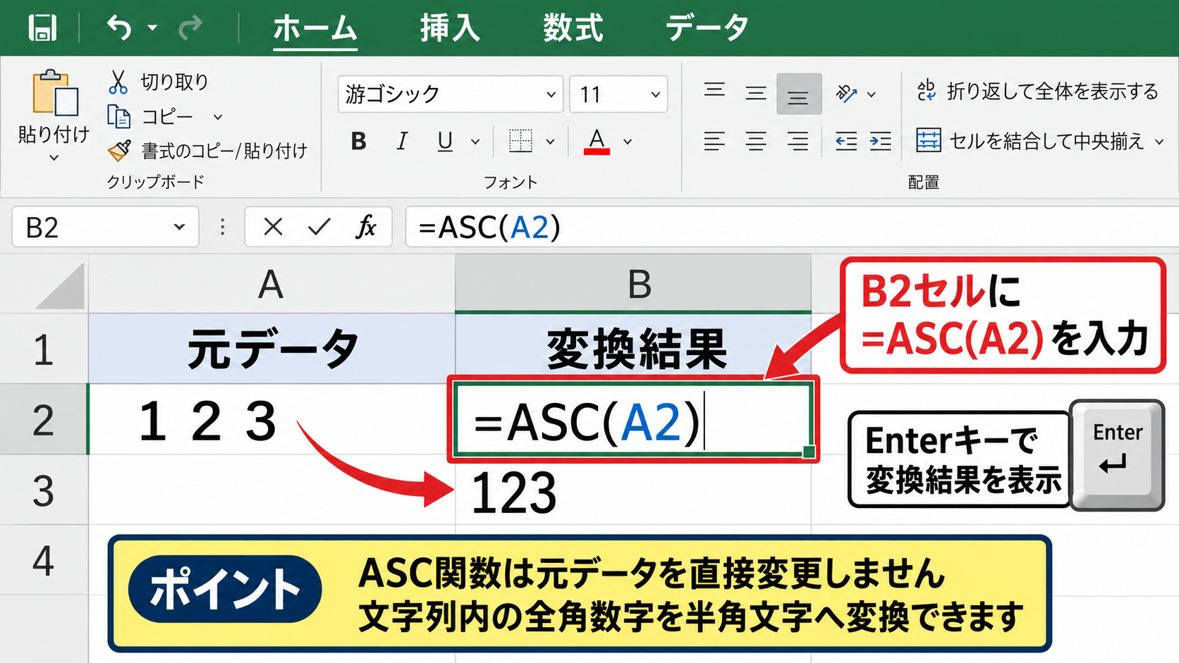 エクセルで全角を半角に変換する方法【ASC関数】 - ASC関数の入力手順
