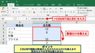 エクセルで個数を数える基本関数 - COUNT関数による数値セルの件数
