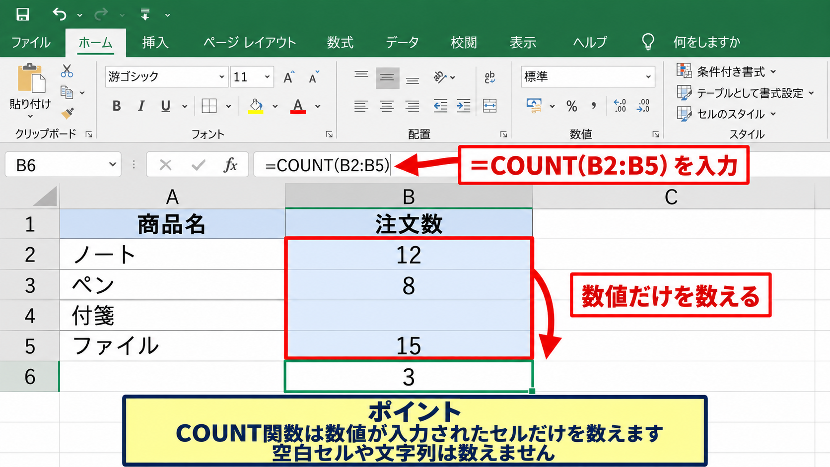 エクセルで個数を数える基本関数 - COUNT関数による数値セルの件数