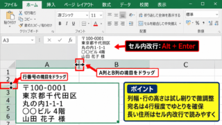 エクセルでラベル印刷する方法【セル幅と印刷範囲の設定】 - ラベル寸法に合わせる列幅と行の高さ
