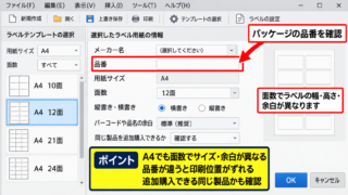 エクセルでラベル印刷テンプレートを使う方法 - ラベル用紙の品番確認