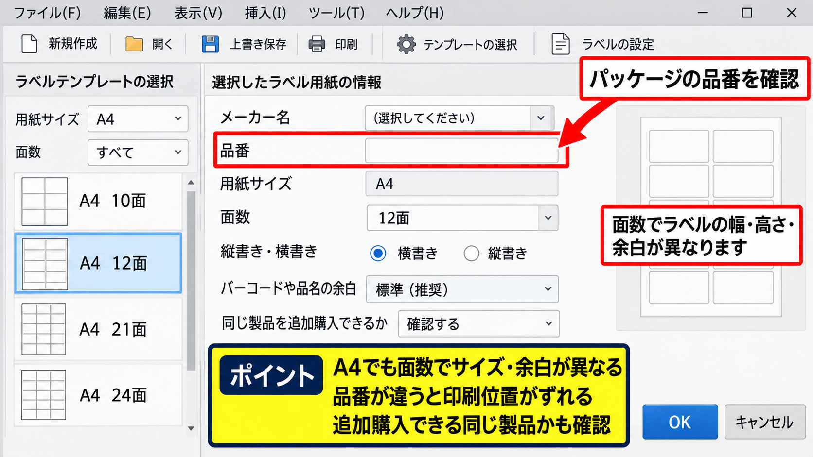 エクセルでラベル印刷テンプレートを使う方法 - ラベル用紙の品番確認