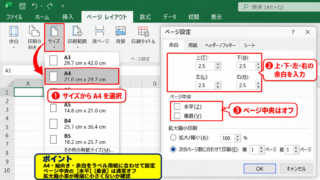 エクセルで24面ラベルを作成する準備とページ設定 - ページレイアウトでA4縦と余白を設定