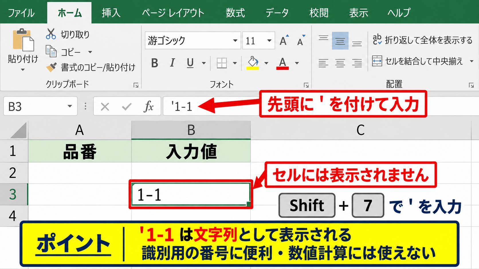 エクセルで1－1・1－2・2－1を文字列として直接入力する方法 - 先頭にアポストロフィを付ける入力