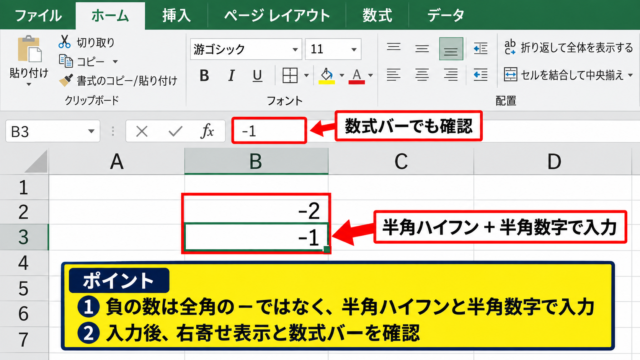 エクセルで－2・－1を数値として入力する方法 - 半角ハイフンを先頭に付ける入力