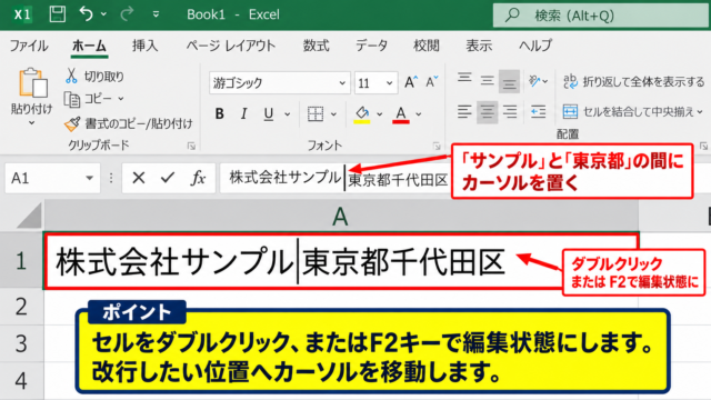 エクセルでALT＋ENTERを使うセル内改行の操作 - セルの編集状態への切り替え
