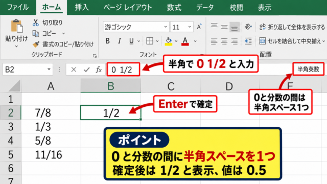 エクセルで分数を入力する方法【先頭に0と半角スペースを付ける】 - 0と半角スペースを使う入力操作