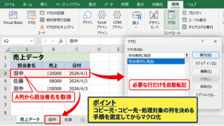 エクセルVBAでできること - 繰り返し入力と転記の自動化