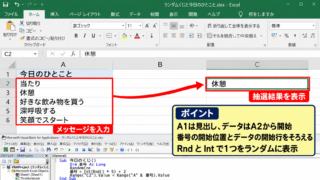 Excel VBAで暇つぶしに作れる初心者向け作品 - ランダムくじと今日のひとこと