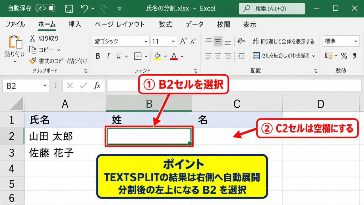 TEXTSPLIT関数で半角スペースを使ってセルを分ける方法 - 数式を入力するセルの選択
