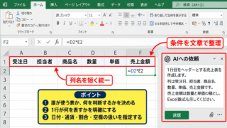 ExcelでAIを使うための準備と使い分け - AIに伝える条件の整理