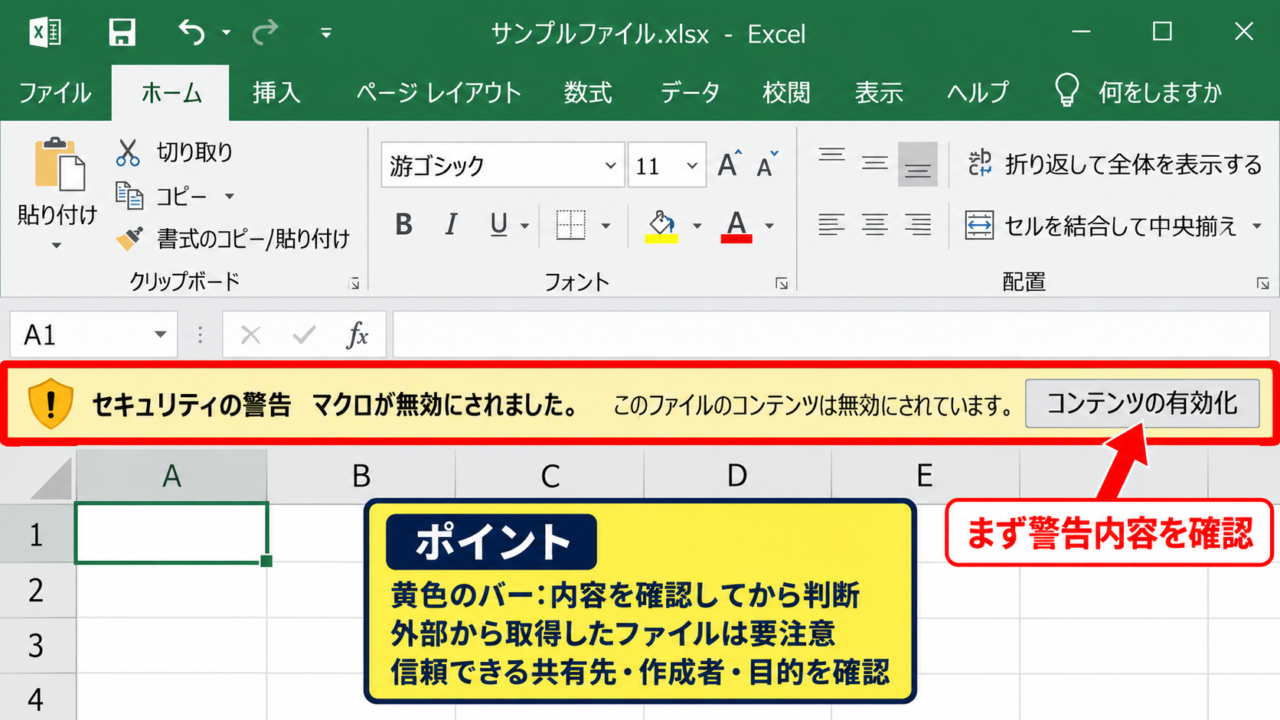 エクセルのActiveXコントロールを有効化する方法 - セキュリティ警告バーの確認