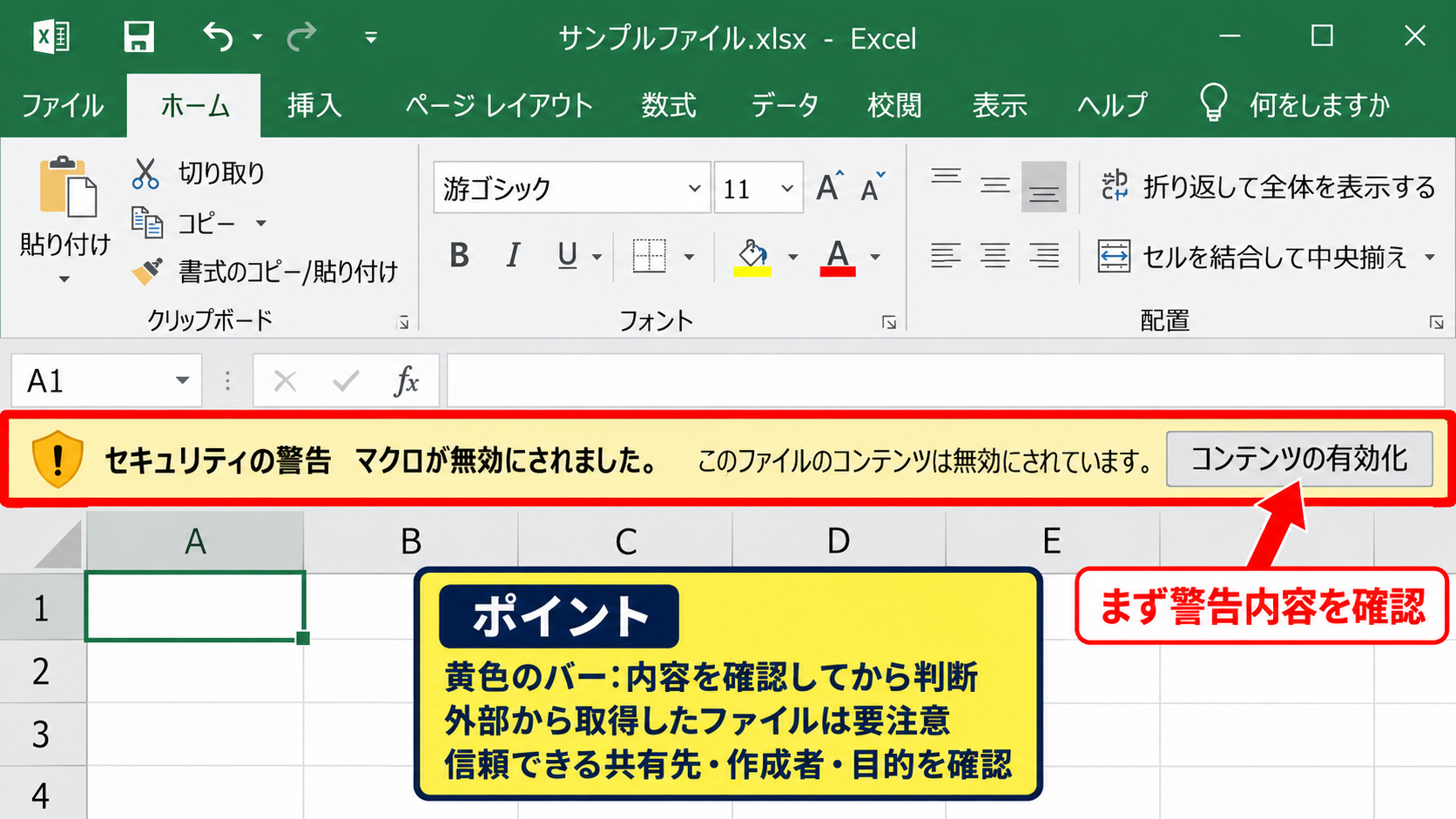 エクセルのActiveXコントロールを有効化する方法 - セキュリティ警告バーの確認