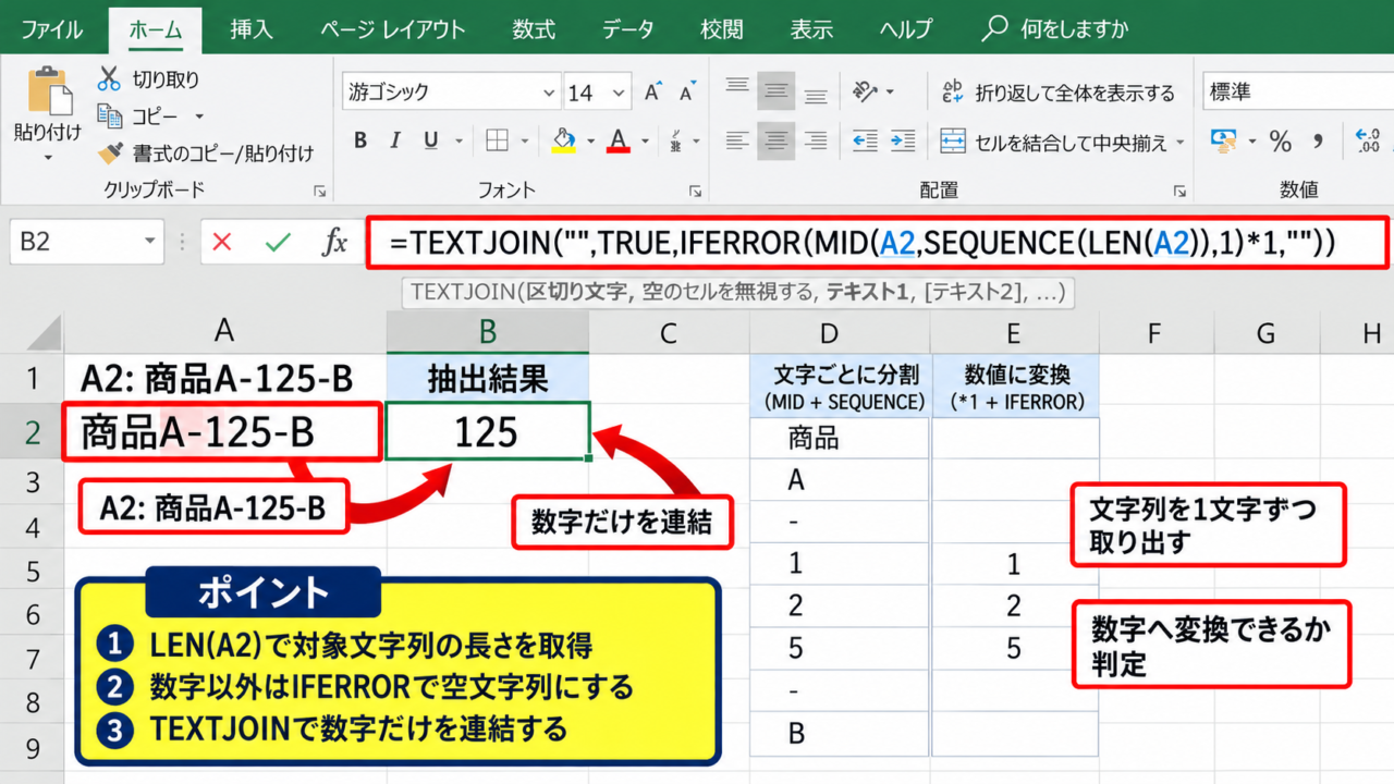 TEXTJOIN関数とSEQUENCE関数による数字抽出 - 数式の仕組み