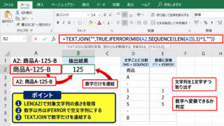 TEXTJOIN関数とSEQUENCE関数による数字抽出 - 数式の仕組み