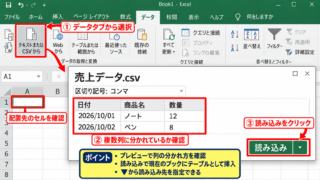 エクセルのテキストデータを取り込む基本操作 - データタブからの読み込み操作