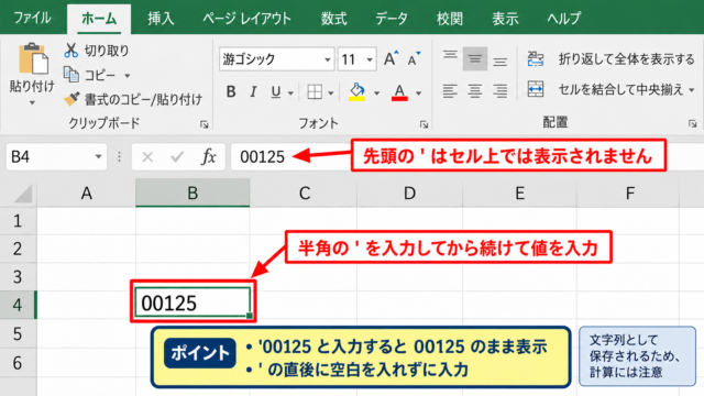 Excelで先頭にアポストロフィを付ける方法 - 半角アポストロフィによる文字列入力