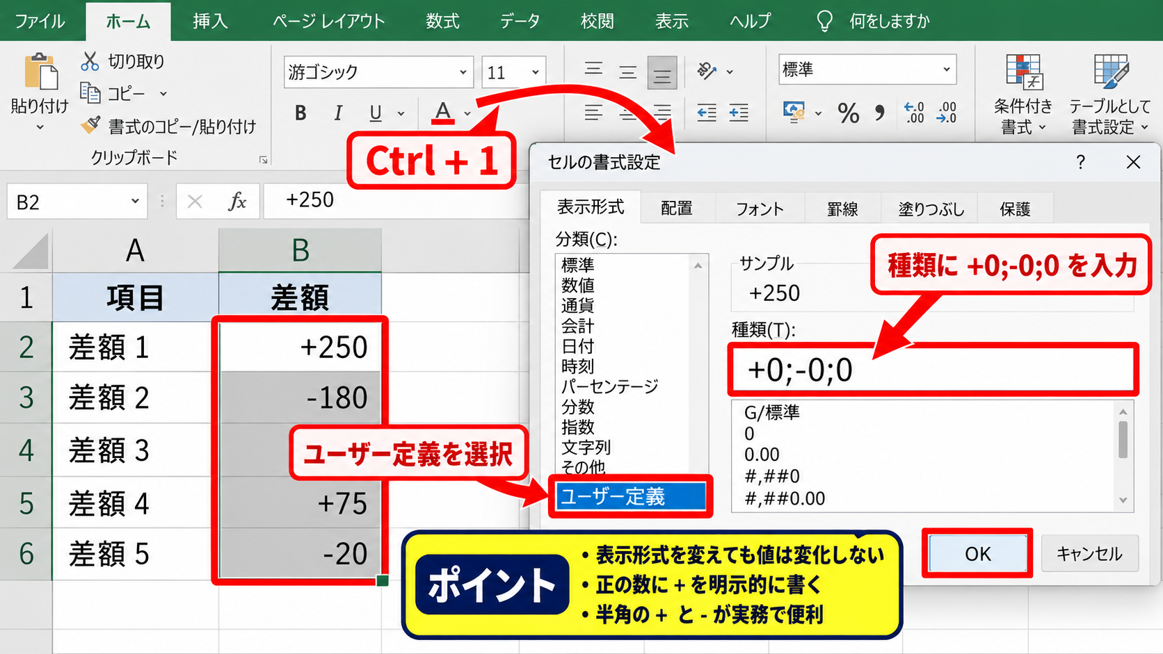 エクセルでプラス・マイナス記号を付ける方法【表示形式の設定】 - ユーザー定義の表示形式