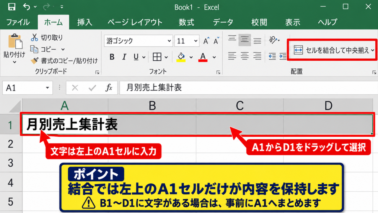 エクセルで表題を横方向にセル結合する操作 - 結合したい範囲の選択
