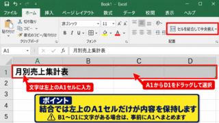 エクセルで表題を横方向にセル結合する操作 - 結合したい範囲の選択