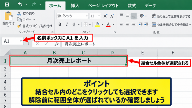 エクセルで表の結合を解除する方法【セルを結合して中央揃え】 - 結合セルの選択