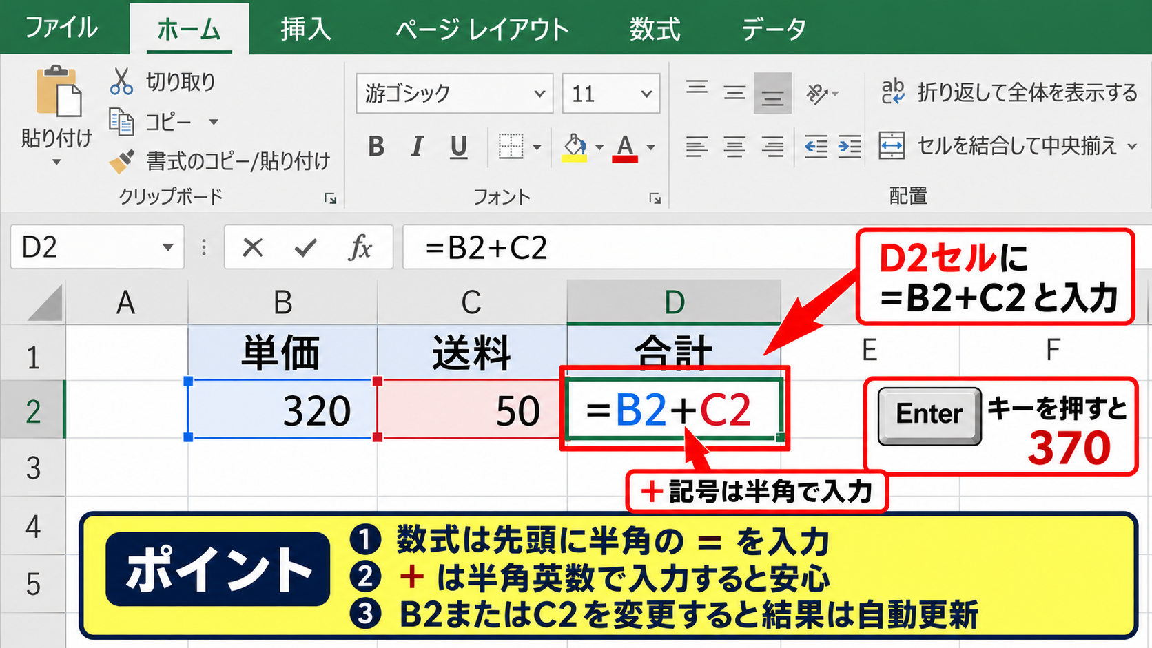 エクセルでセル同士を+記号で足し算する方法 - +記号を入力する場所