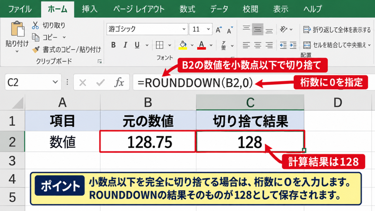 エクセルで小数点以下を切り捨てる方法 - ROUNDDOWN関数の基本構文