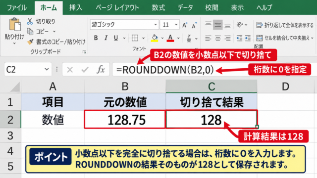 エクセルで小数点以下を切り捨てる方法 - ROUNDDOWN関数の基本構文