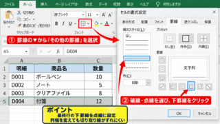 エクセルで切り取り線を入れる方法【罫線とハサミ記号の活用】 - 罫線の点線による基本設定
