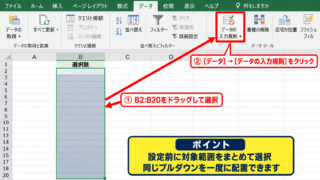 エクセルのプルダウンを設定する基本操作 - データの入力規則を開く操作