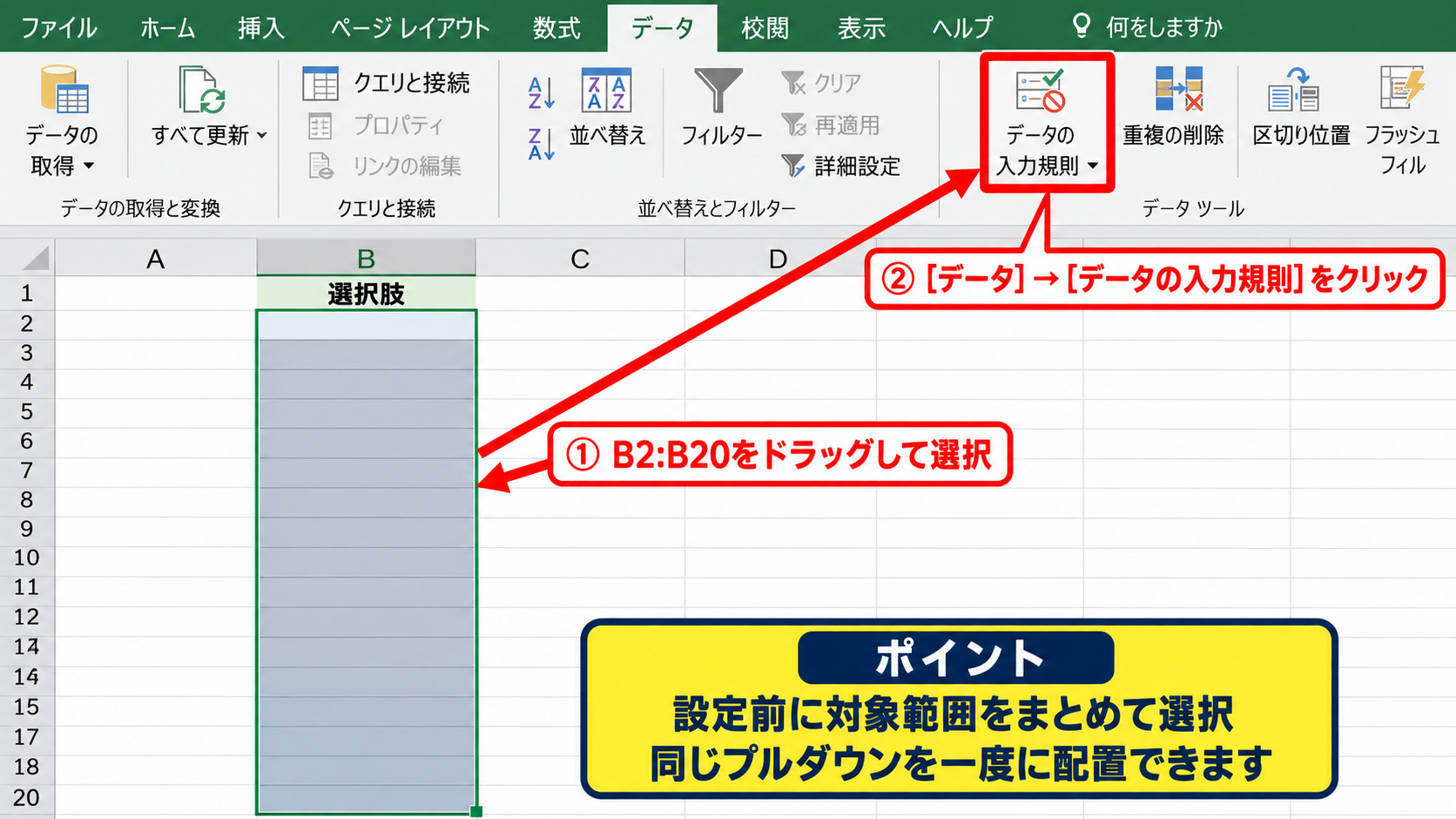 エクセルのプルダウンを設定する基本操作 - データの入力規則を開く操作