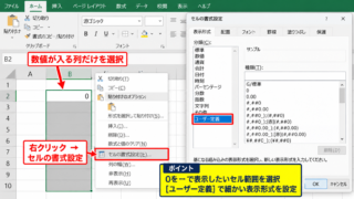 エクセルで0を－に表示する方法【ユーザー定義】 - セルの書式設定を開く操作