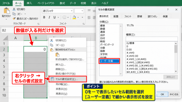 エクセルで0を－に表示する方法【ユーザー定義】 - セルの書式設定を開く操作