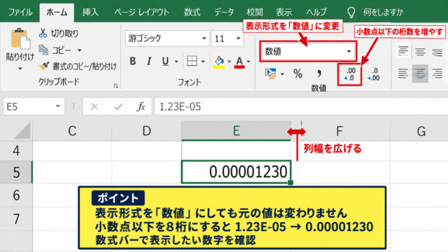 エクセルのE－表示を通常の数値へ戻す方法 - セルの書式設定による数値表示