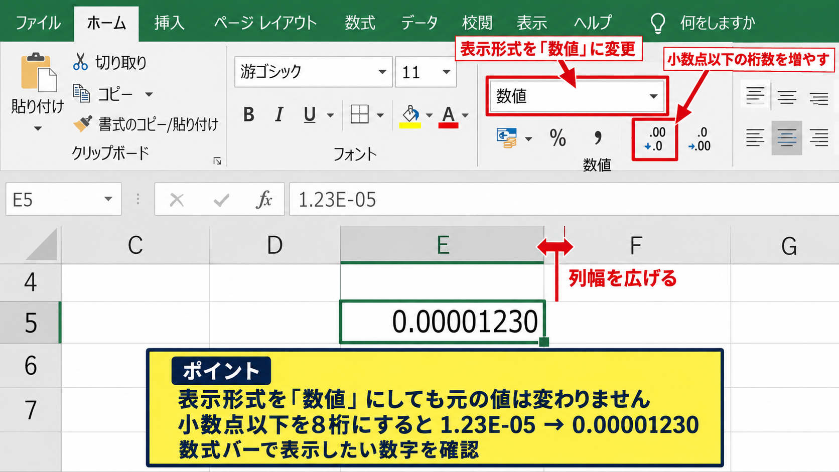 エクセルのE-表示を通常の数値へ戻す方法 - セルの書式設定による数値表示