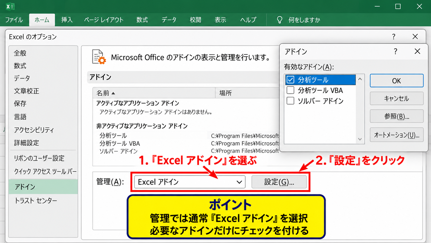 エクセルのアドインを追加する方法【オプション画面から有効化】 - 管理欄からExcelアドインを選ぶ操作