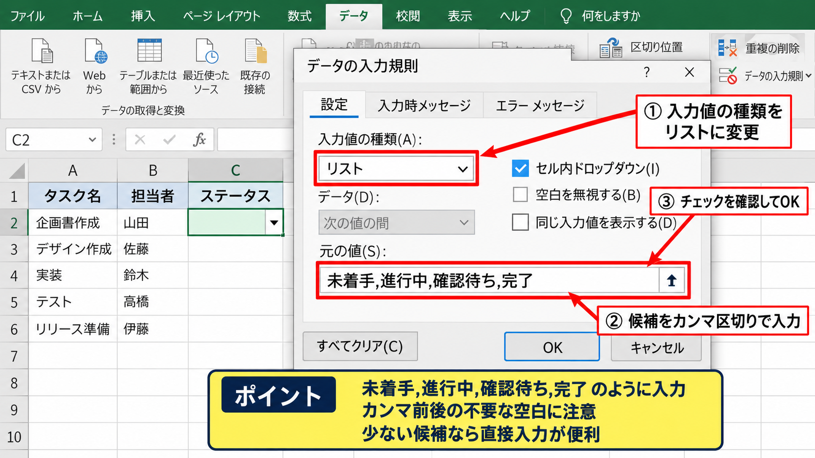 エクセルのプルダウンを設定する基本操作 - リスト形式と元の値の入力